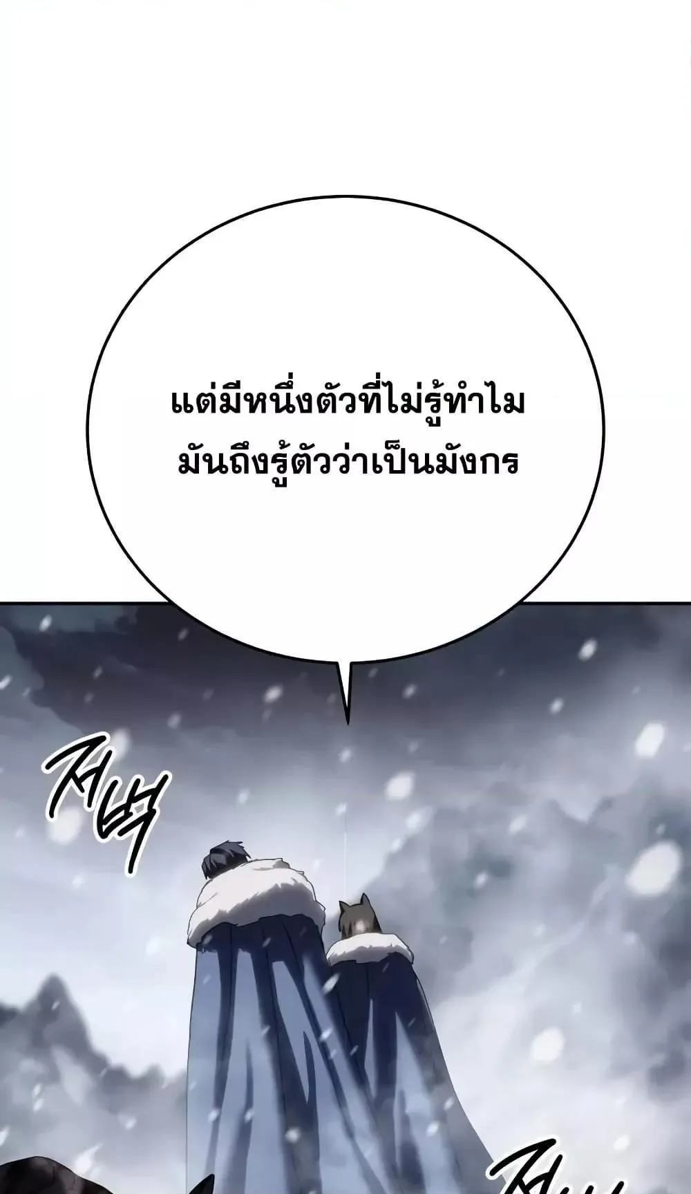 Star-Embracing Swordmaster ตอนที่ 66 หน้า 20