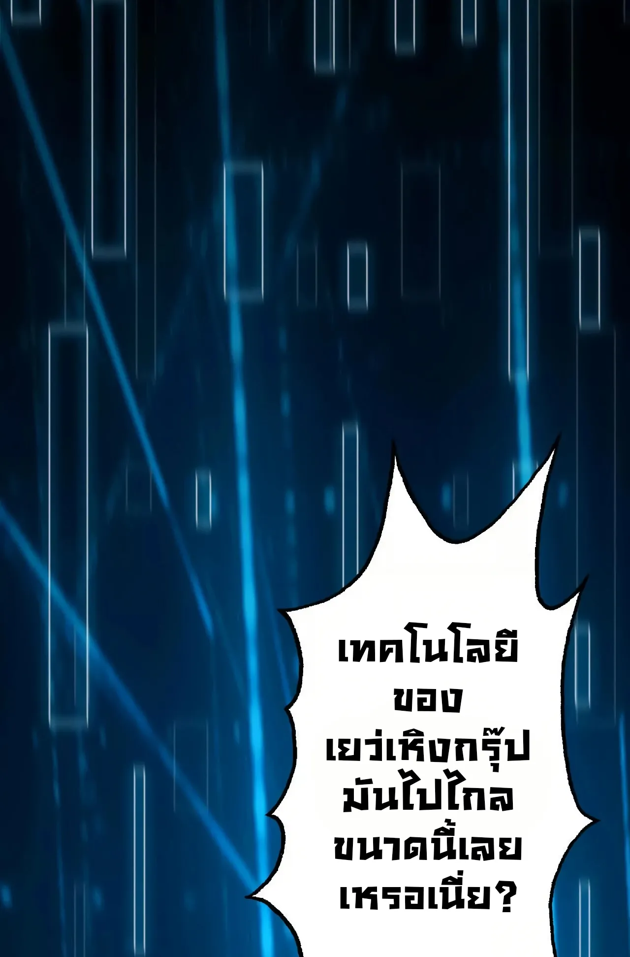 Unparalleled in the Online Gaming World ตอนที่ 2 หน้า 104
