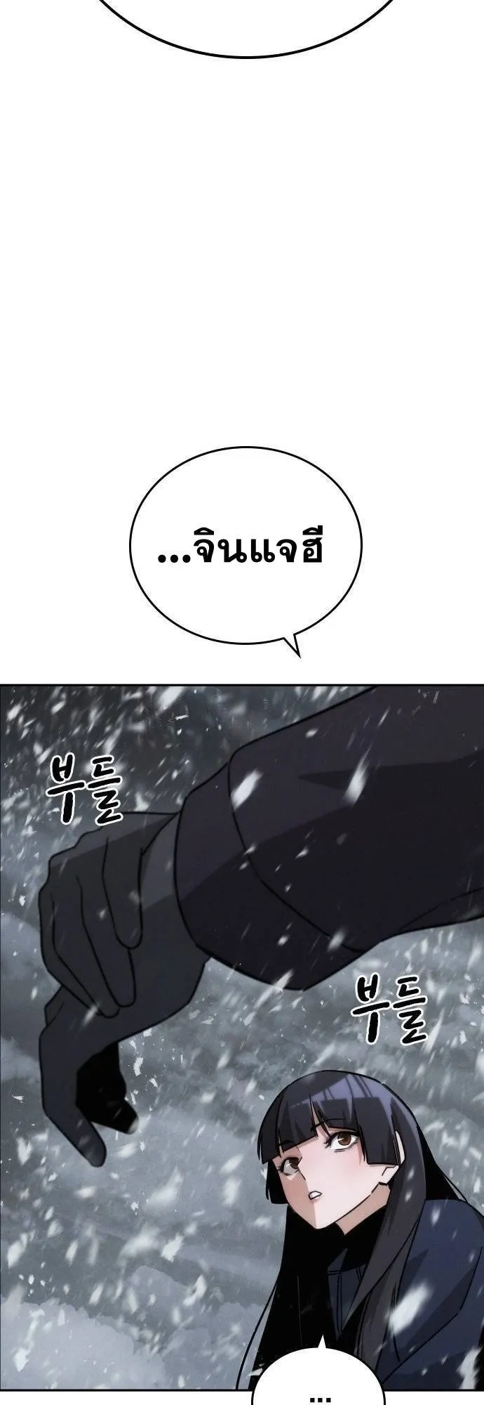 The Regressor Only Protects Me ตอนที่ 13 หน้า 79