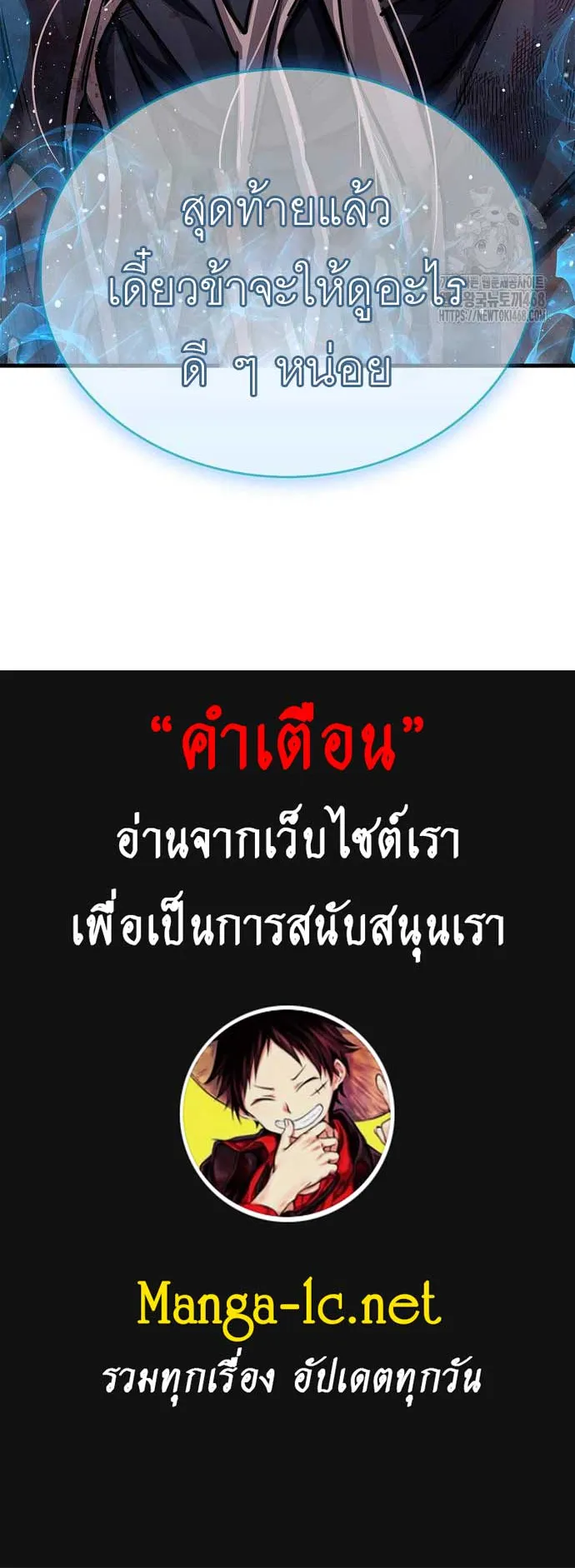 The Player Hides His Past ตอนที่ 68 หน้า 88