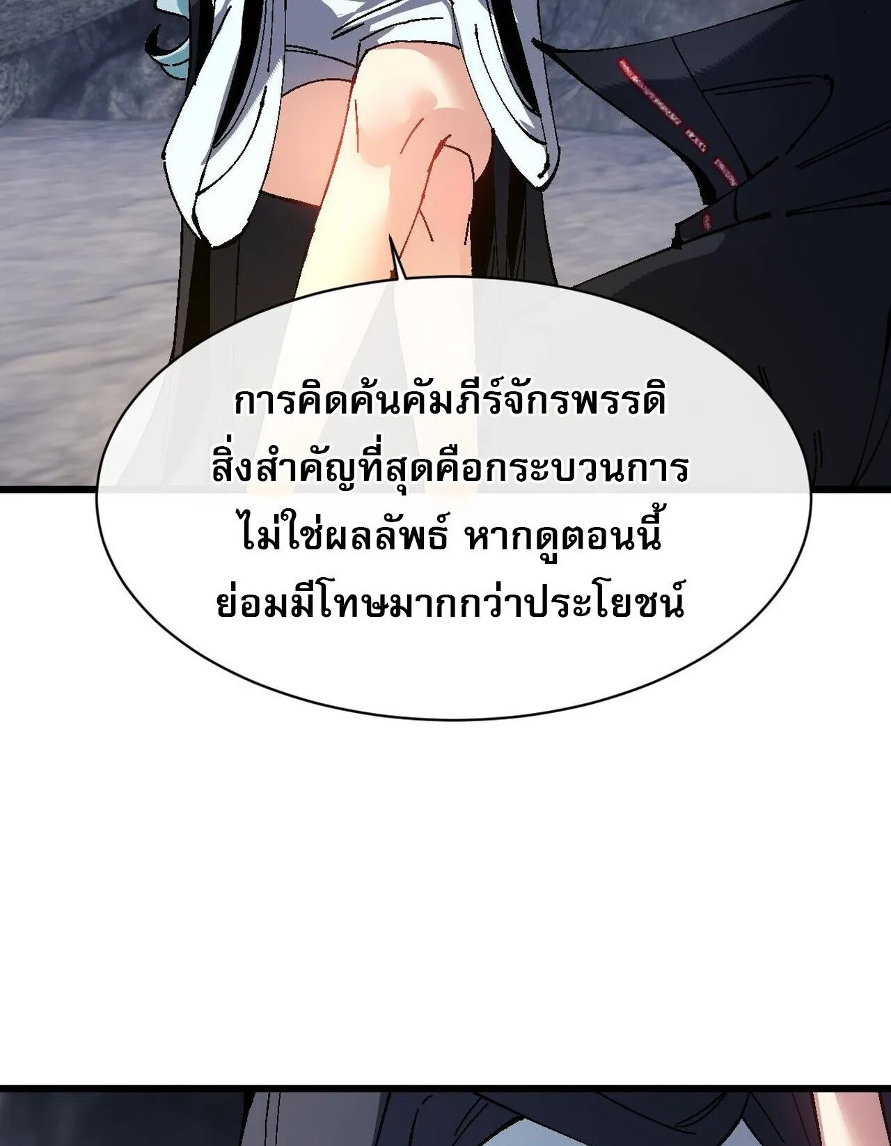 Devious Son of Heaven ตอนที่ 182 หน้า 53