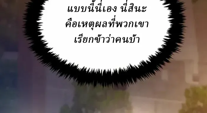 Rebirth of the Divine Demon ตอนที่ 2 หน้า 116