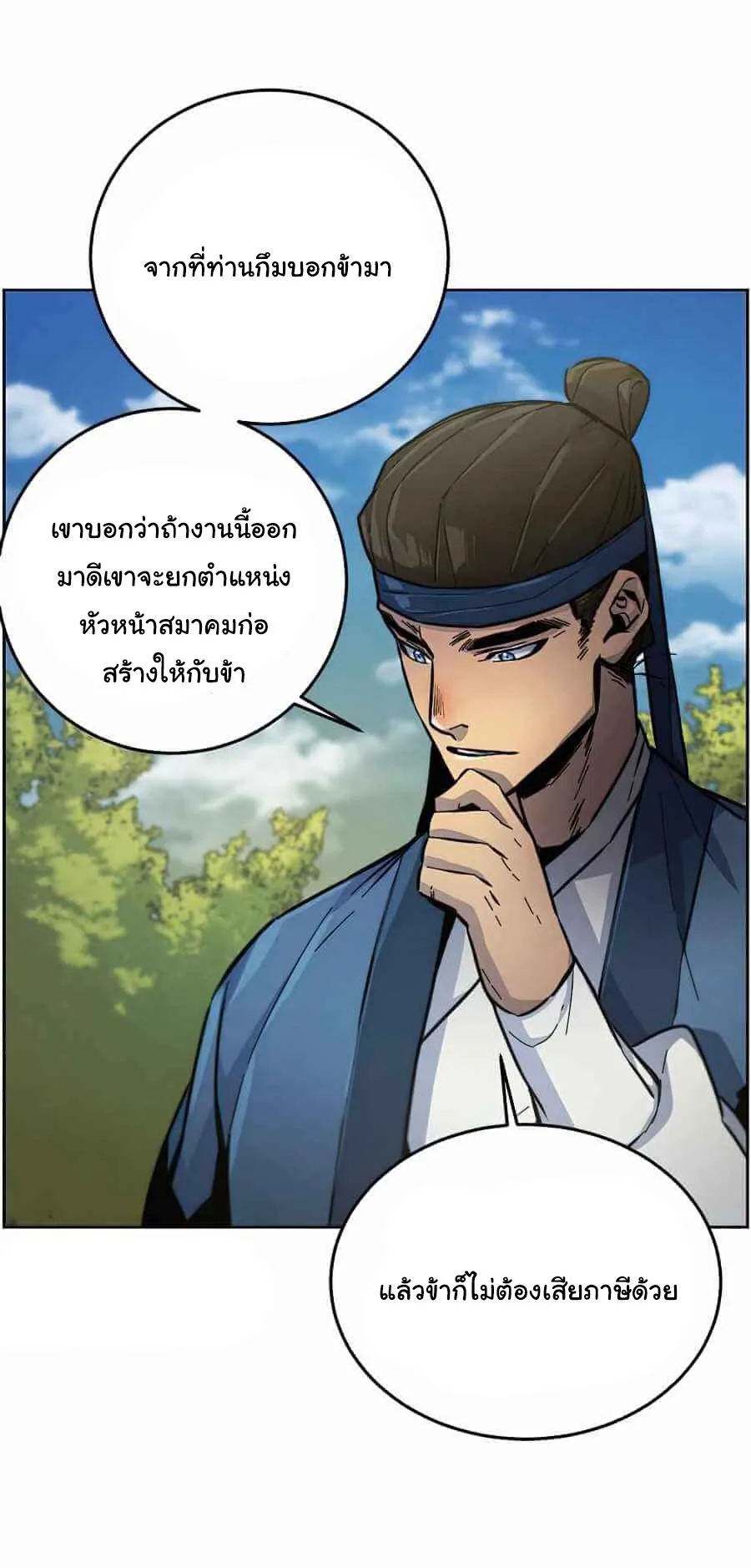Return of the Mad Demon ตอนที่ 13 หน้า 32