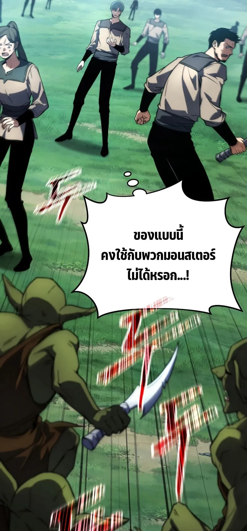 The Max-Level Player 100th Regression ตอนที่ 15 หน้า 8