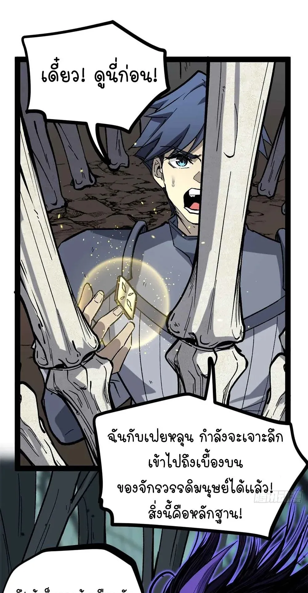 Gatekeeper of the Boundless Worlds ตอนที่ 49 หน้า 8