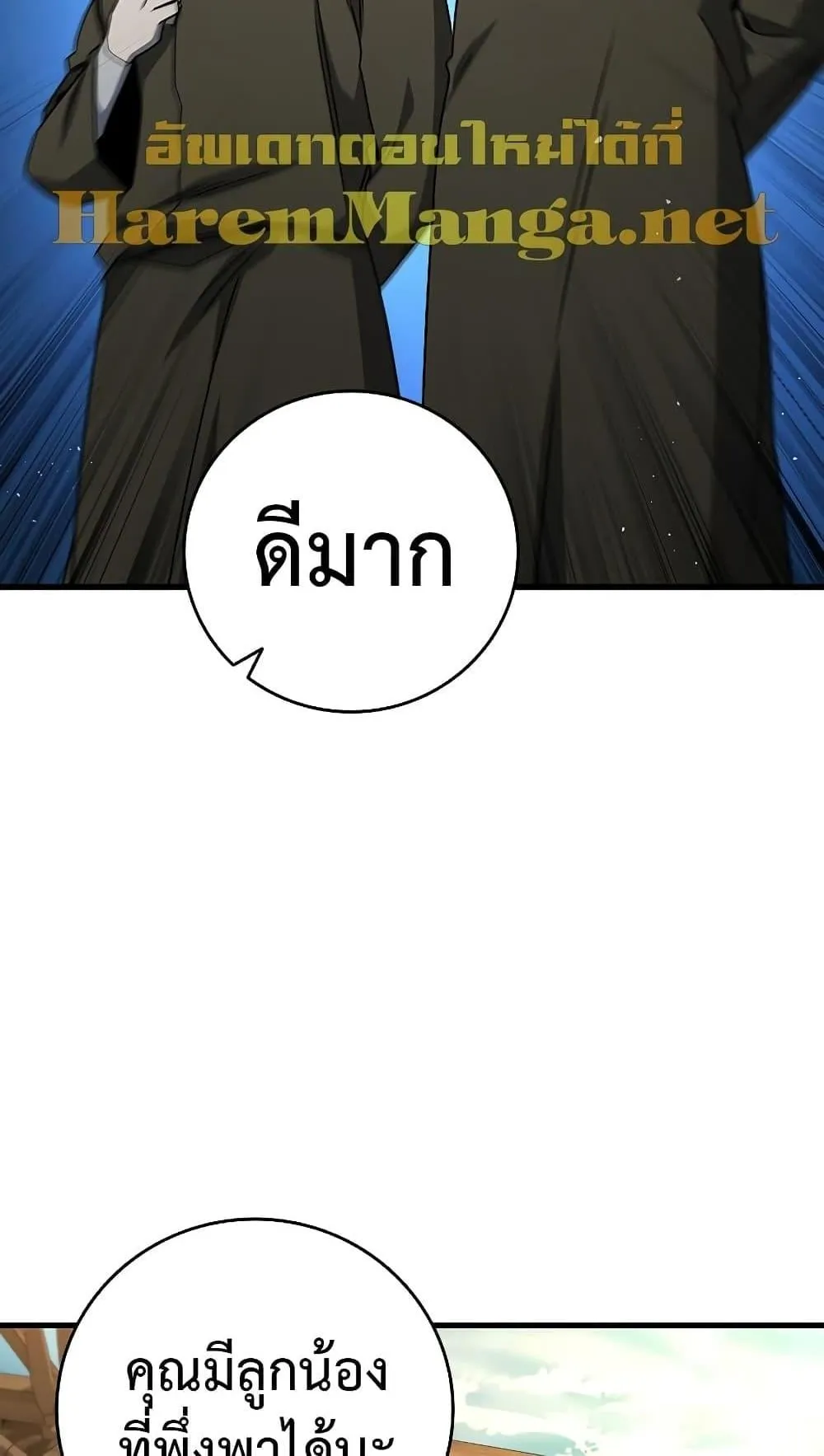 Dragon-Devouring Mage ตอนที่ 15 หน้า 72