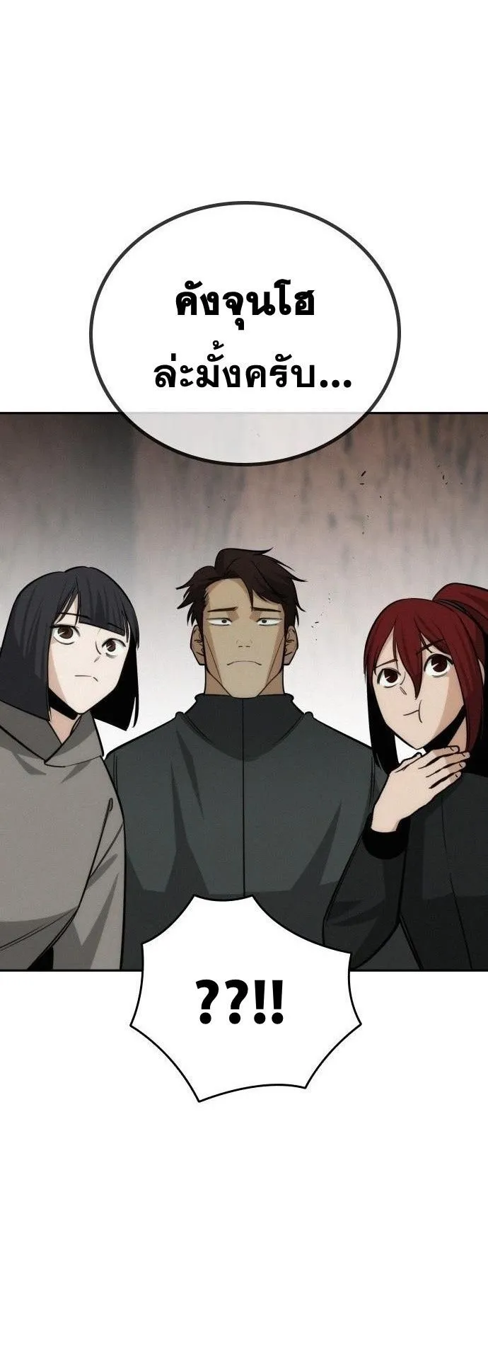 The Regressor Only Protects Me ตอนที่ 45 หน้า 25