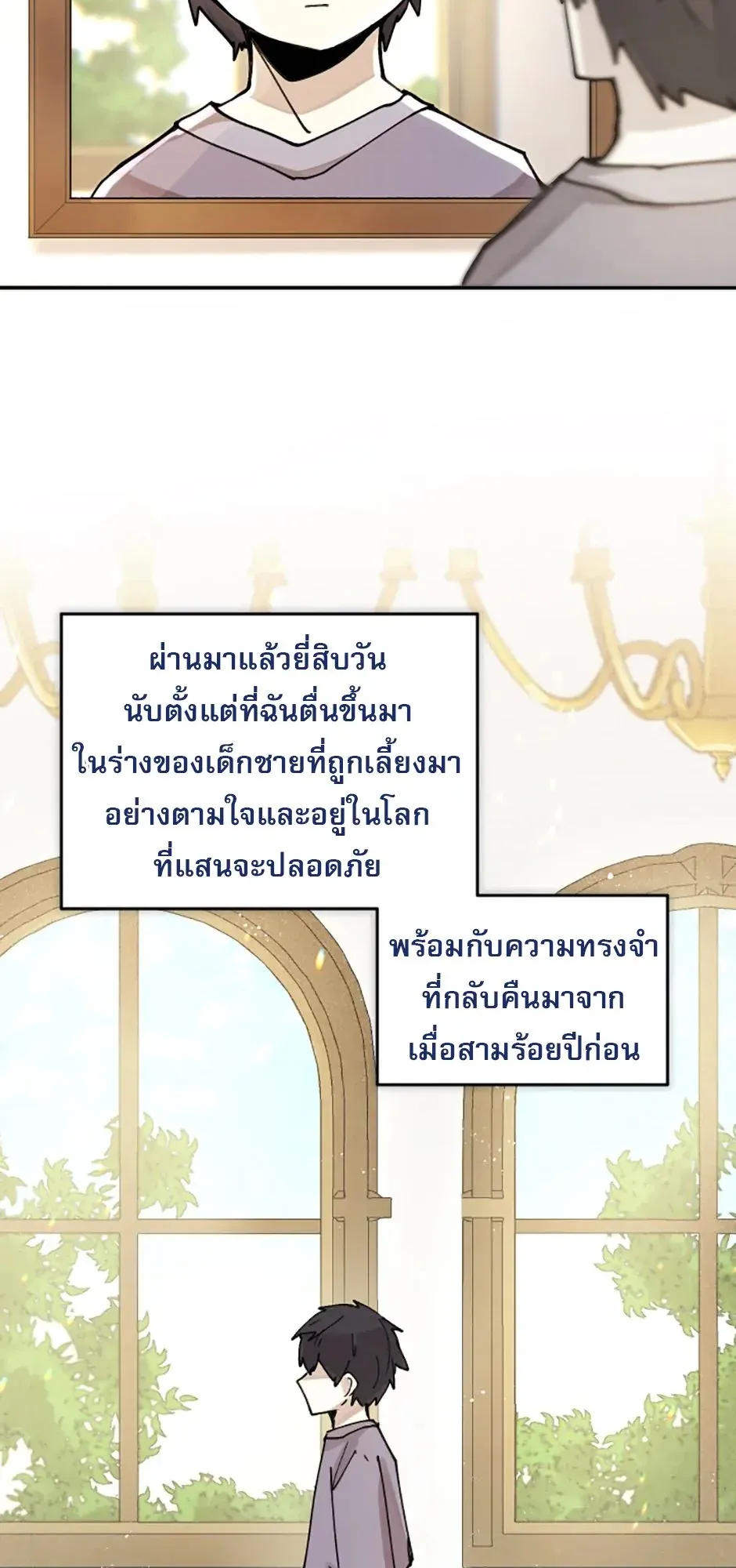 Reincarnation of the Hero Party’s Grand Mage ตอนที่ 2 หน้า 13
