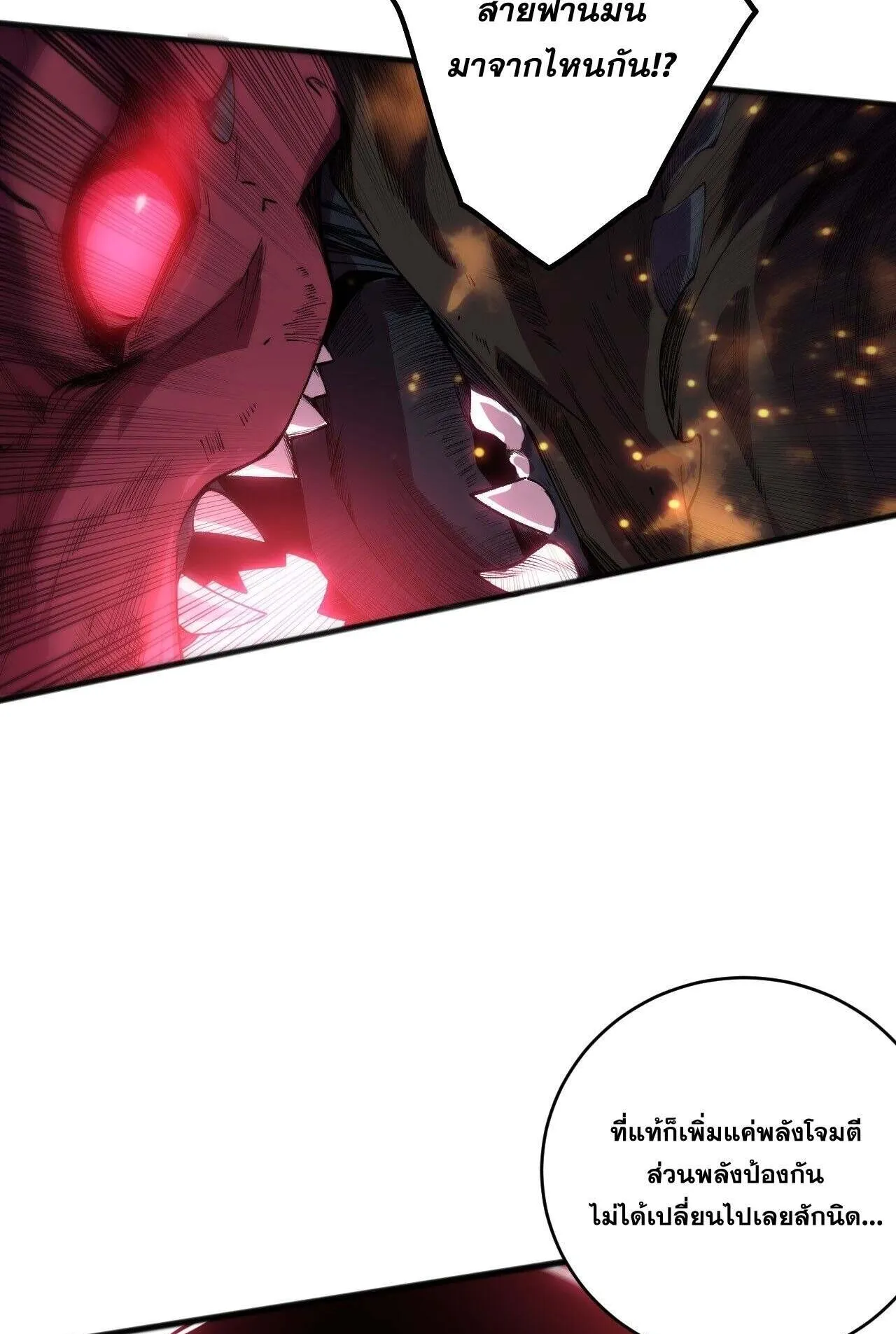 Disastrous Necromancer ตอนที่ 234 หน้า 18