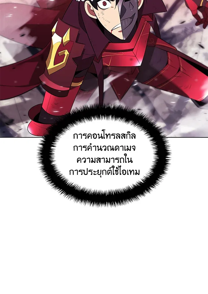 Overgeared ตอนที่ 201 หน้า 136