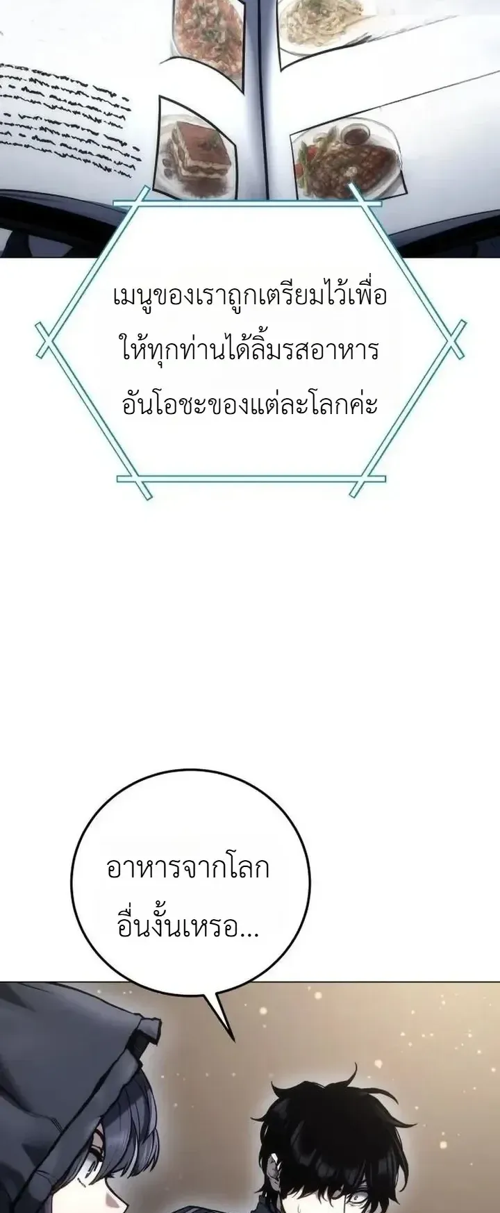 The End of the World War ตอนที่ 8 หน้า 79