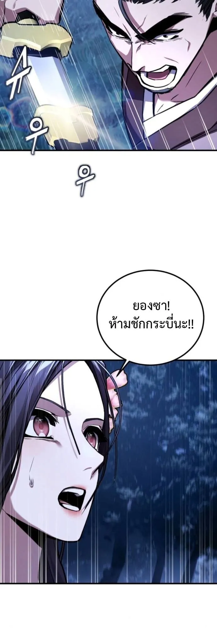 The Demon God ตอนที่ 13 หน้า 29
