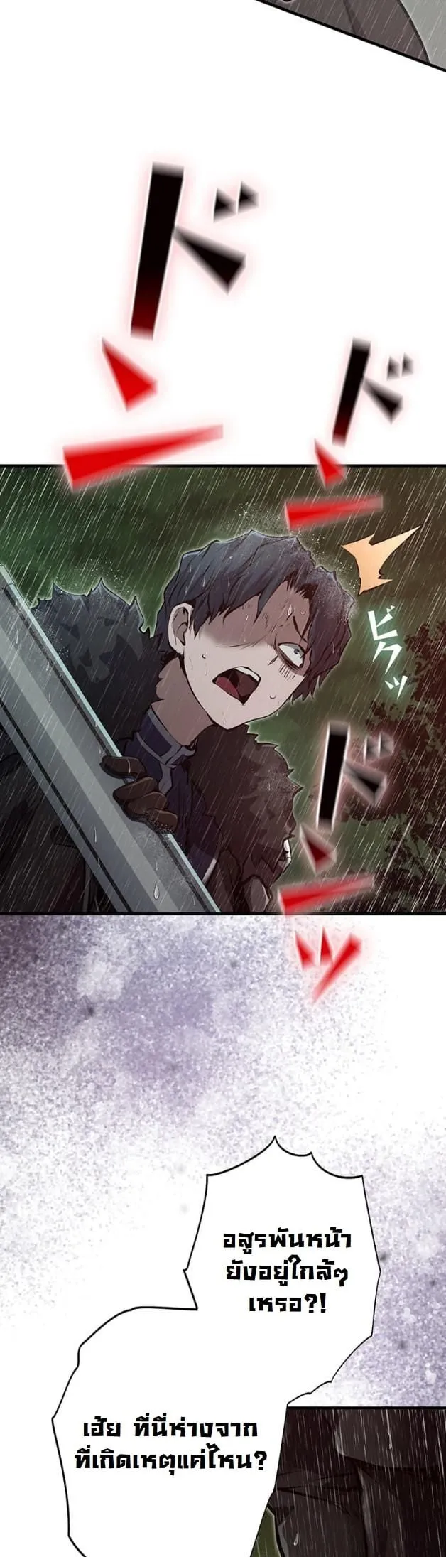 I Became a Cheat-Level Skill Thief ตอนที่ 12 หน้า 49