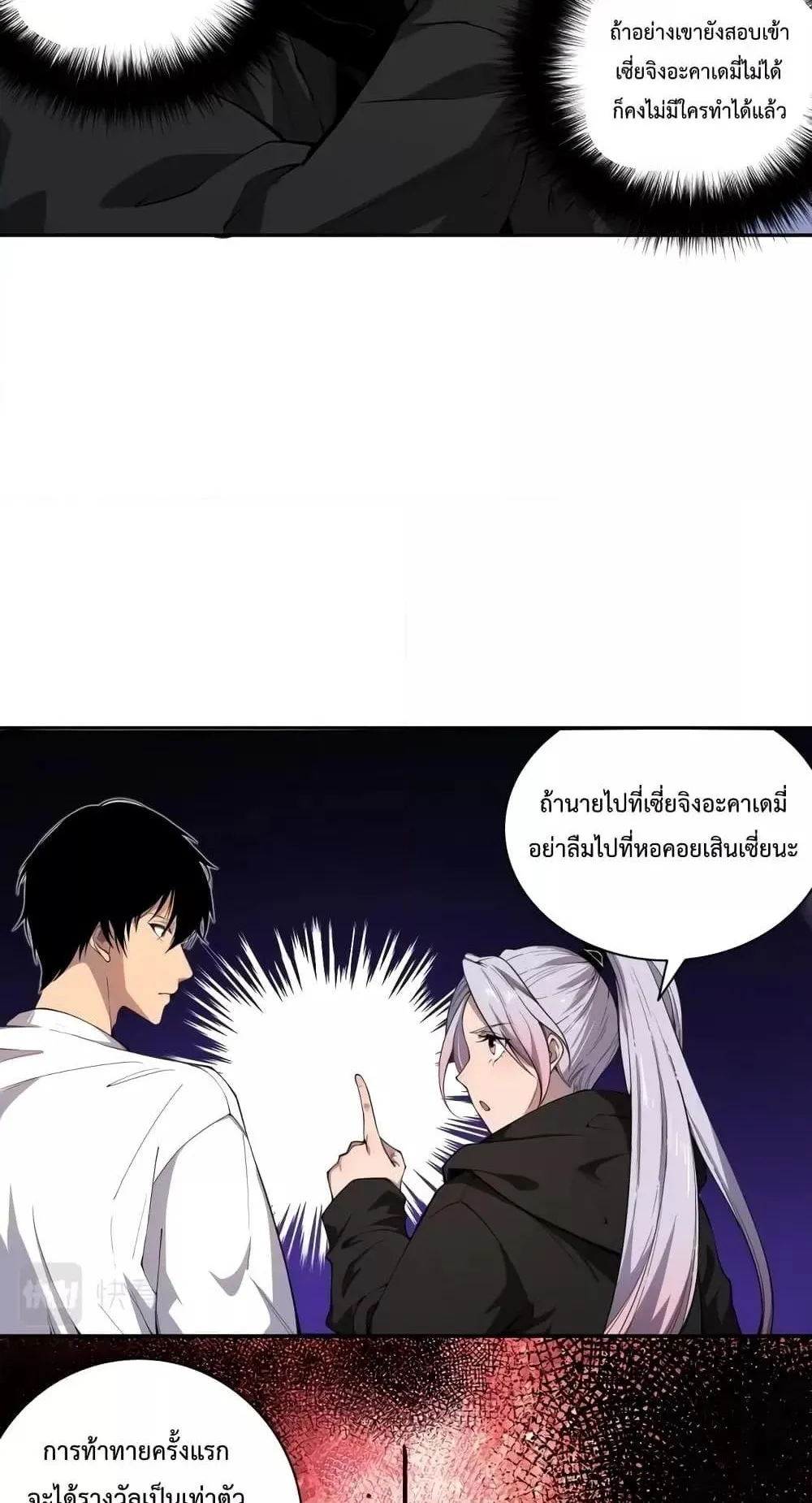 Disastrous Necromancer ตอนที่ 4 หน้า 52