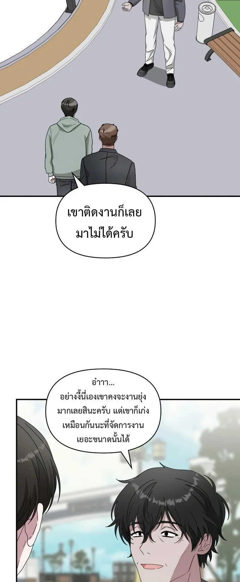 I Was Immediately Mistaken for a Monster Genius Actor ตอนที่ 50 หน้า 16