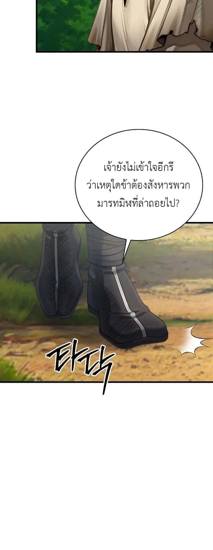 The Divine Sword of the Demonic Path ตอนที่ 13 หน้า 56