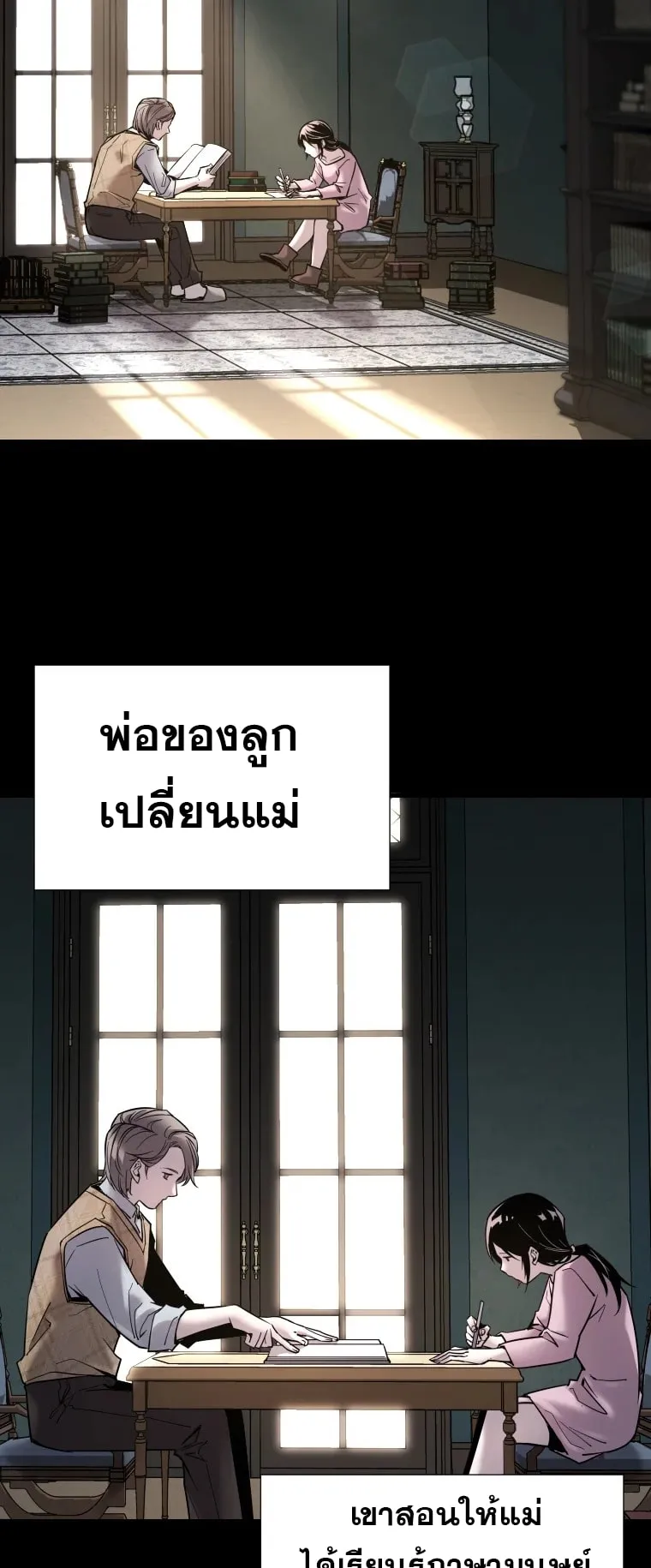A Mystery Story – The Shaman ตอนที่ 4 หน้า 59