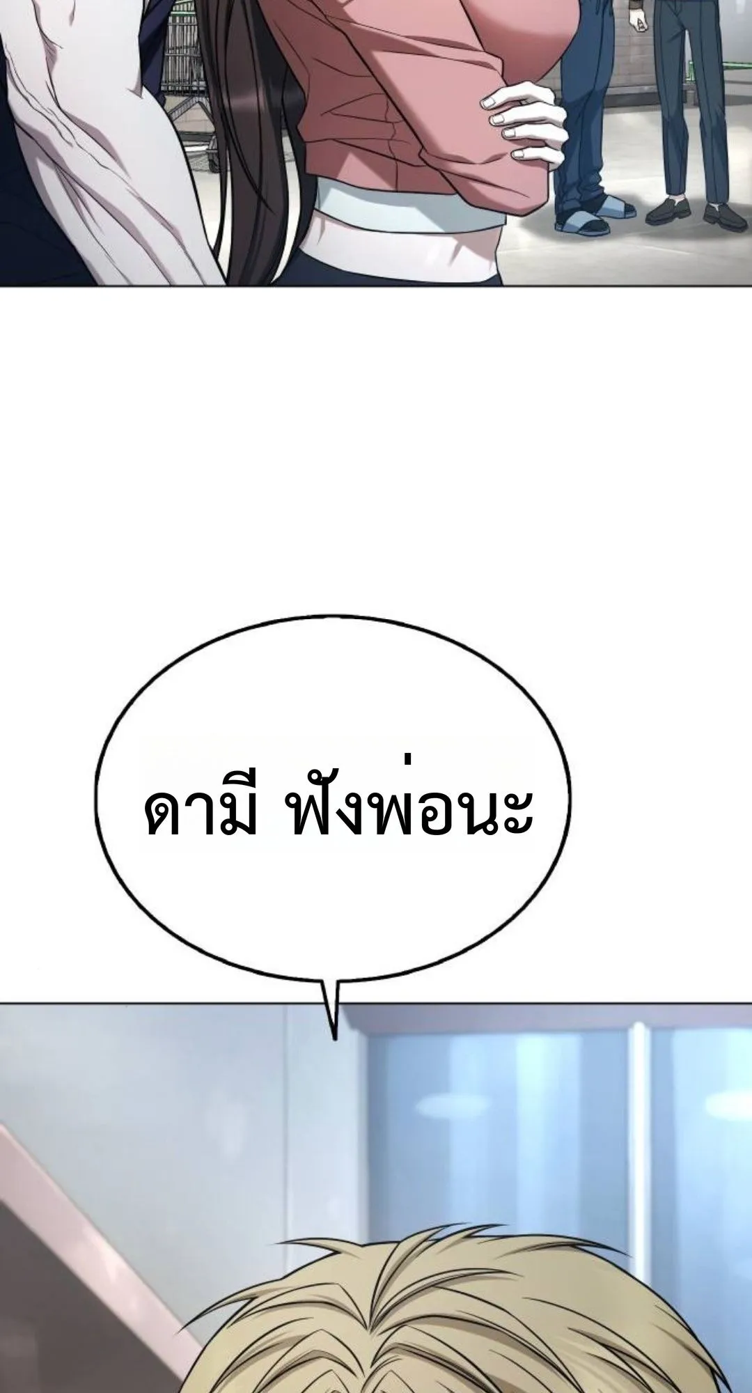 Zombie Papa ตอนที่ 4 หน้า 10
