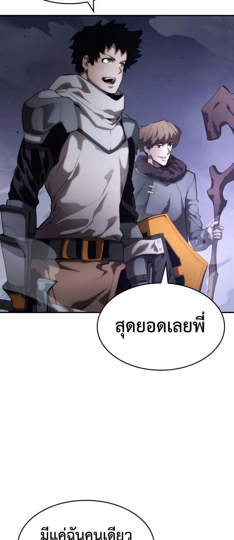 The Boundless Necromancer ตอนที่ 8 หน้า 56