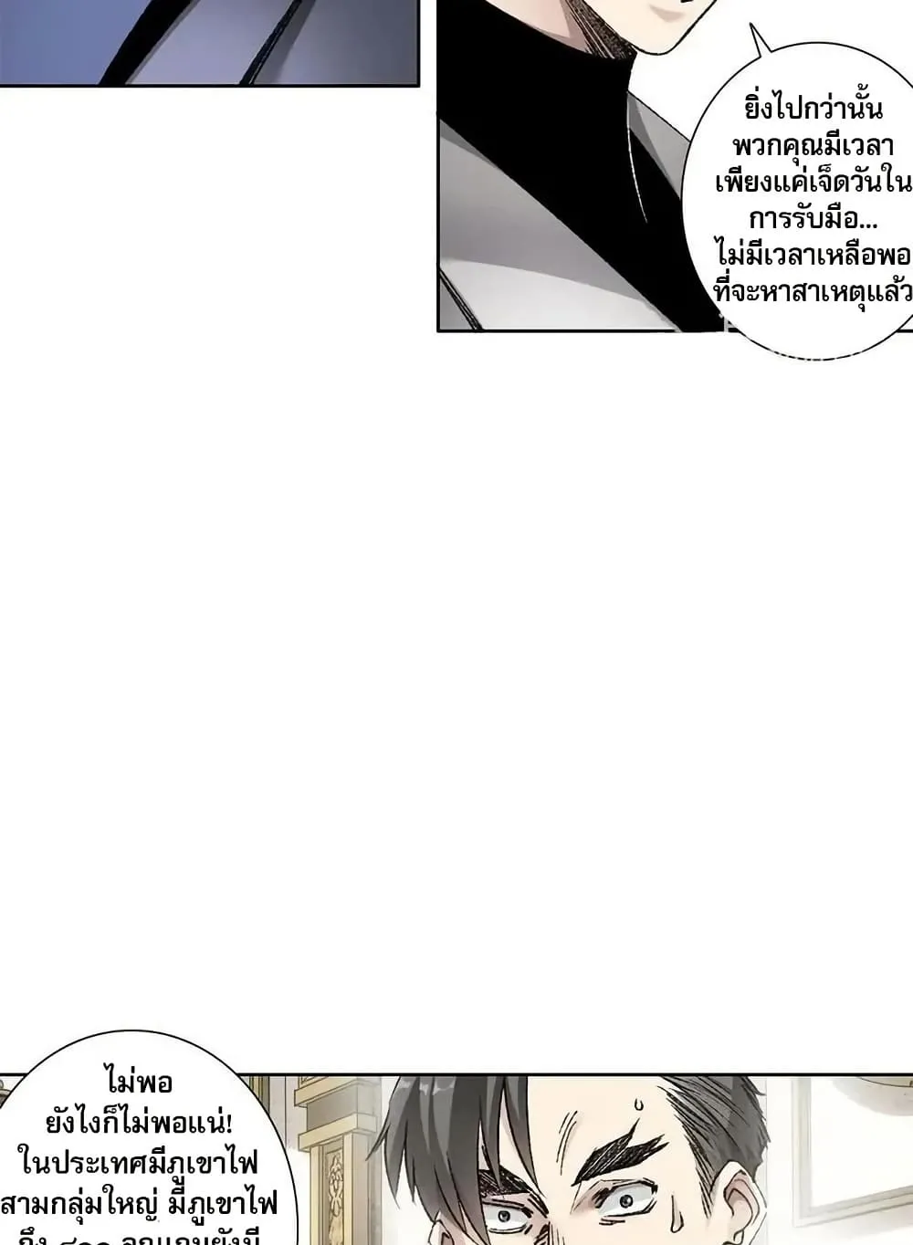 I Created a Salvation Organization ตอนที่ 8 หน้า 43