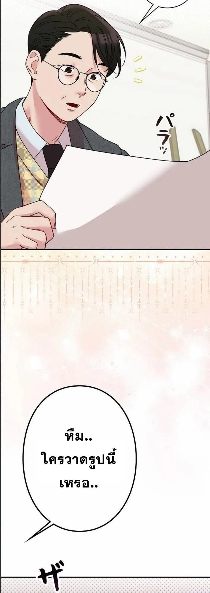 The Art Student Who Lived Twice ตอนที่ 1 หน้า 16