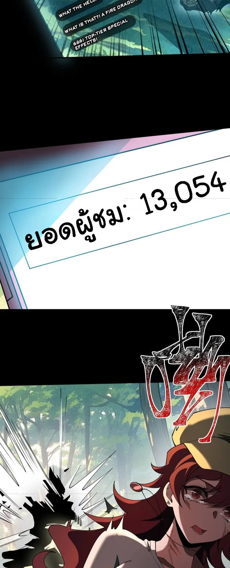 After breaking up with the school beauty, I became a martial arts master ตอนที่ 20 หน้า 23