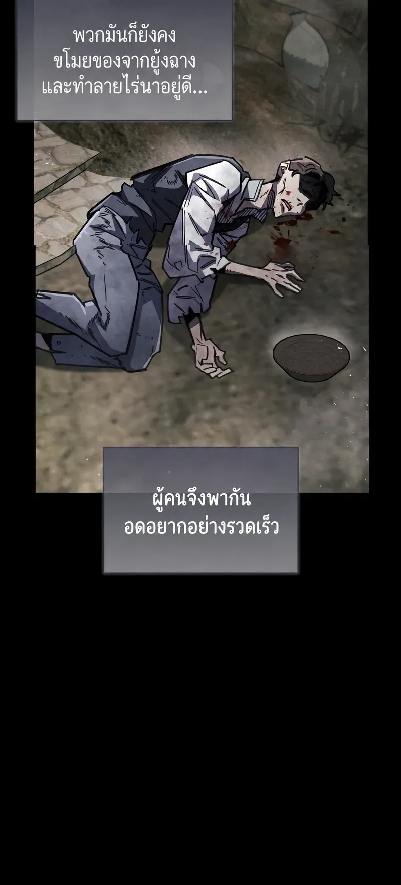 The Player Hides His Past ตอนที่ 103 หน้า 62