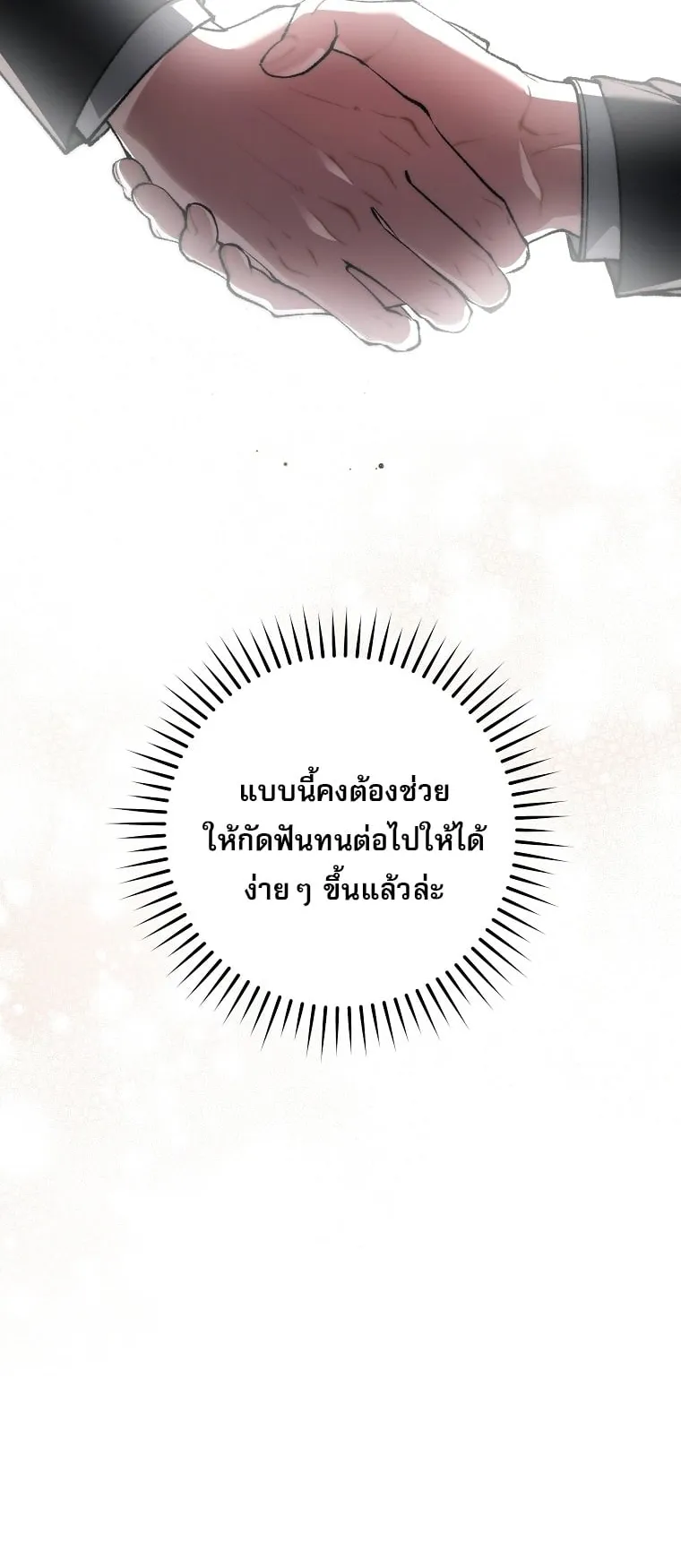 Got Dropped into a Ghost Story, Still Gotta Work ตอนที่ 35 หน้า 34