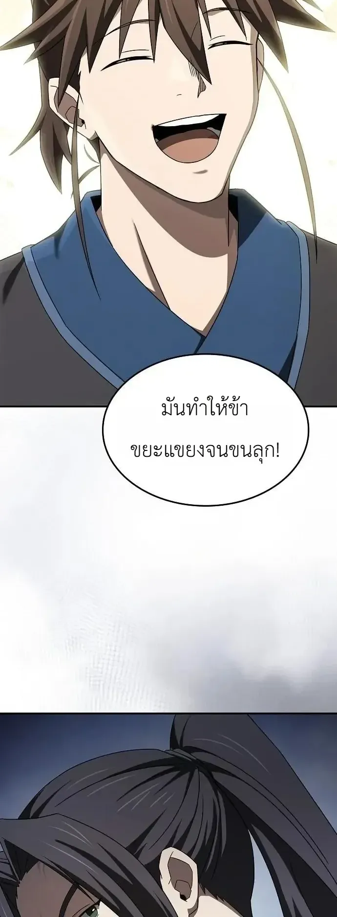 Pay-to-Win Martial God ตอนที่ 27 หน้า 48