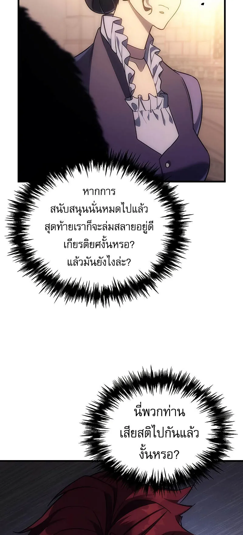 Regressor of the Fallen Family ตอนที่ 4 หน้า 73