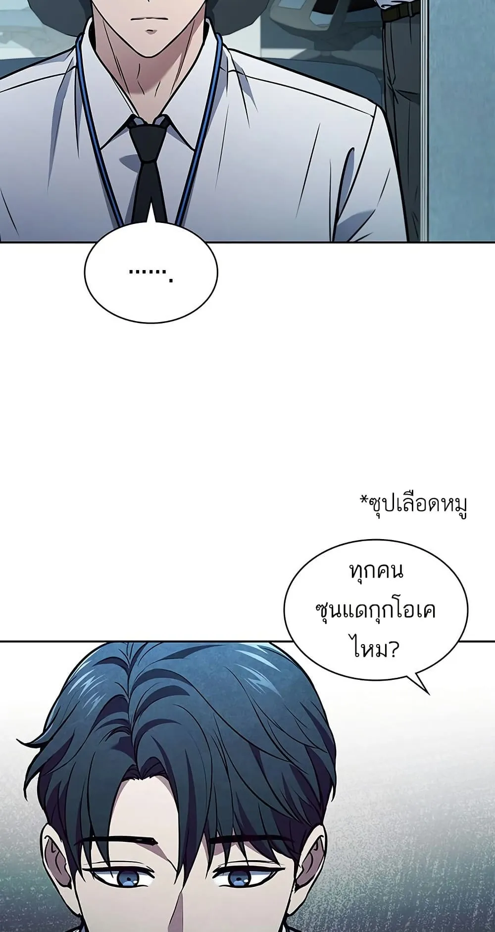 How to Survive Restructuring ตอนที่ 1 หน้า 24