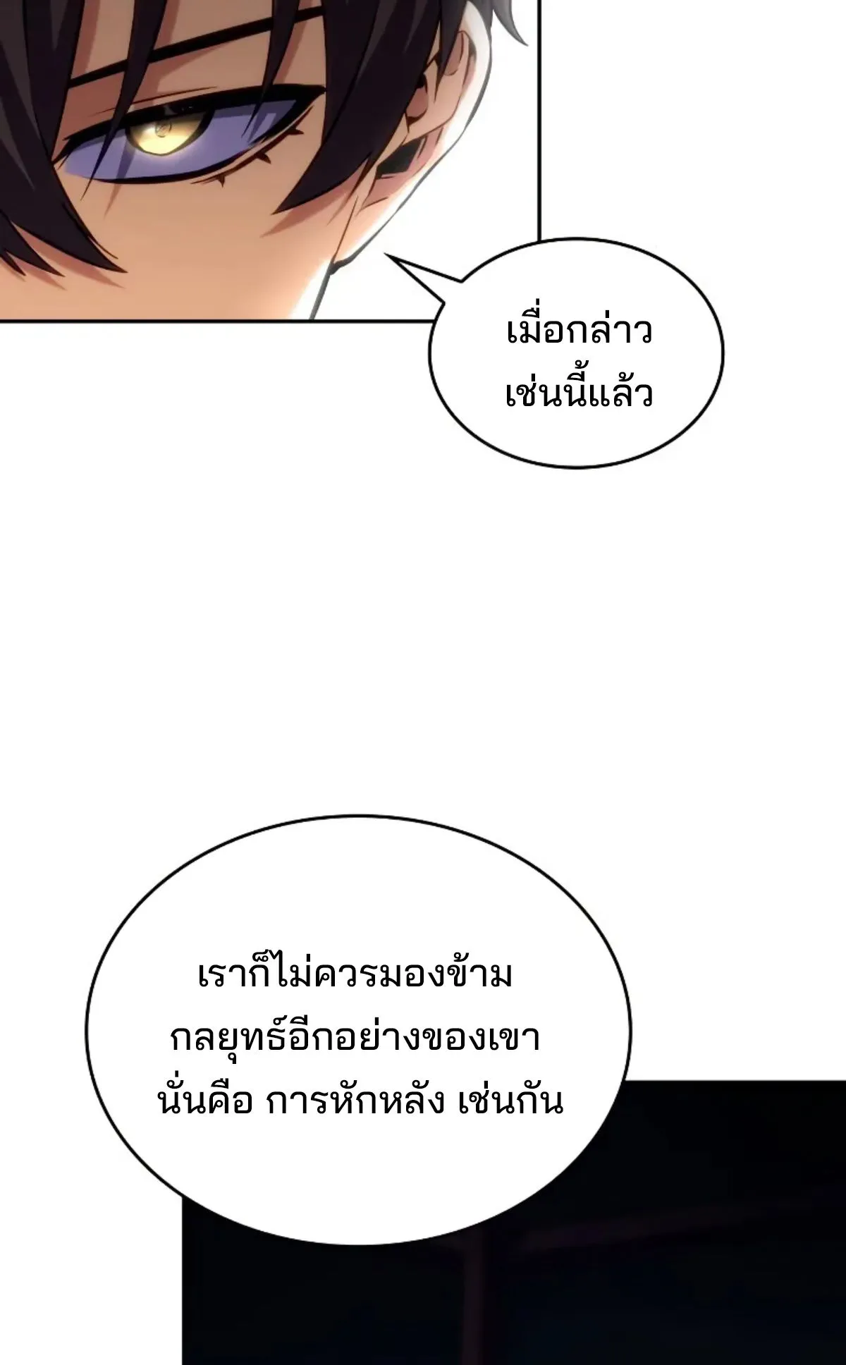 The Cold-Blooded Warrior ตอนที่ 7 หน้า 40