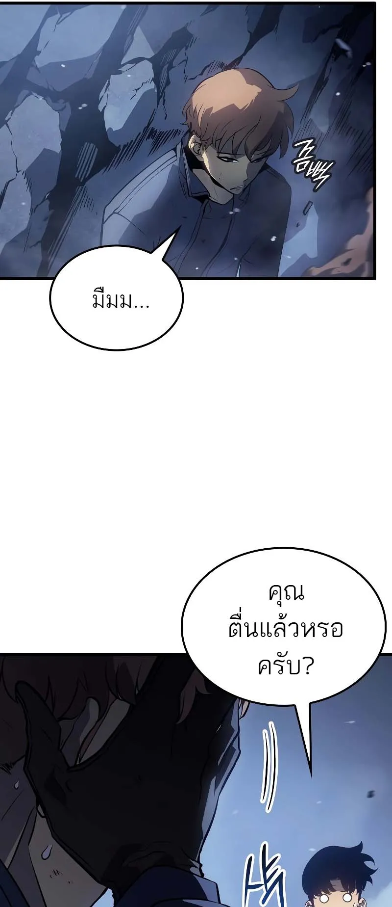 Solo Leveling: Ragnarok ตอนที่ 9 หน้า 24