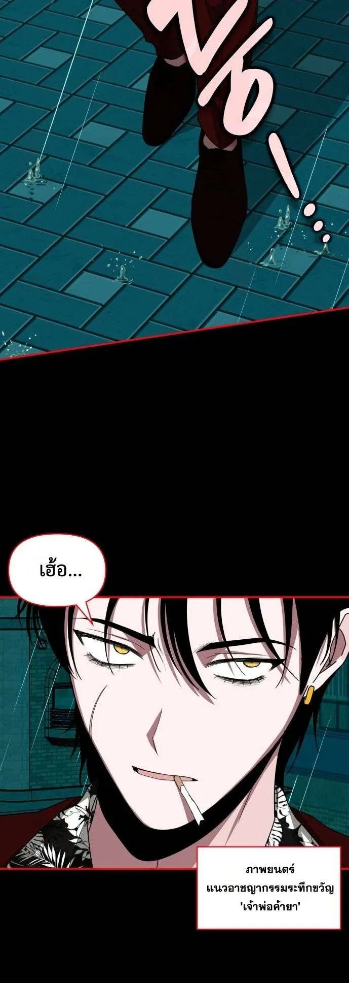 I Was Immediately Mistaken for a Monster Genius Actor ตอนที่ 37 หน้า 26