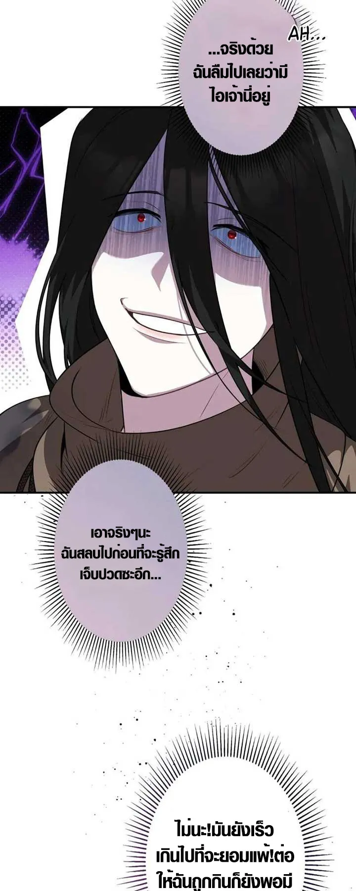 The Mighty Teacher Is a Roleplayer ตอนที่ 4 หน้า 45