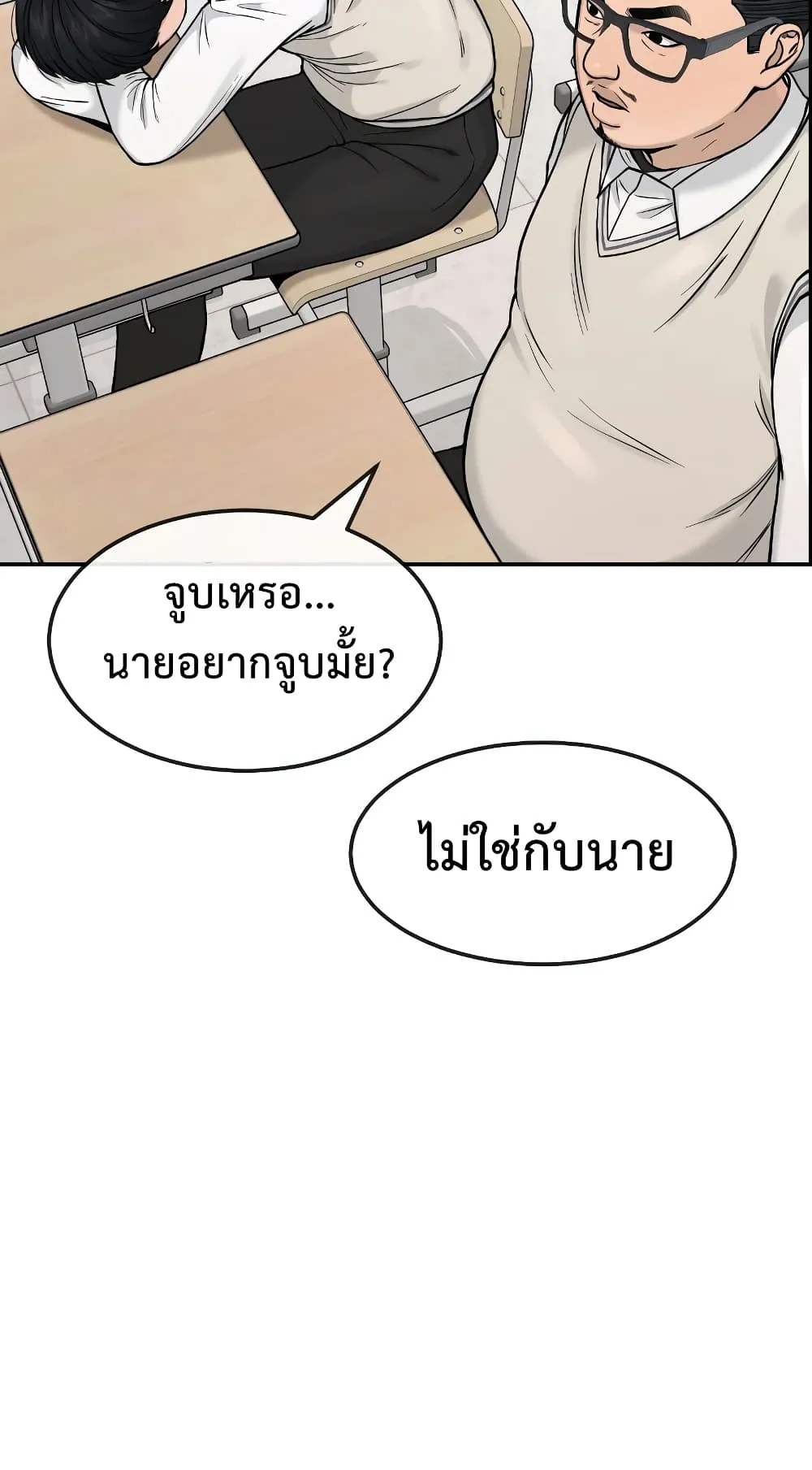 Quest Supremacy ตอนที่ 3 หน้า 49