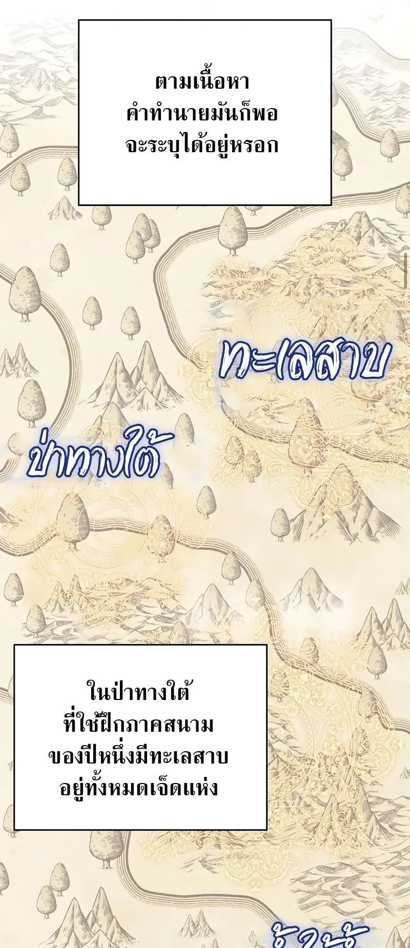 A Cadet Becomes a Prophet ตอนที่ 14 หน้า 30