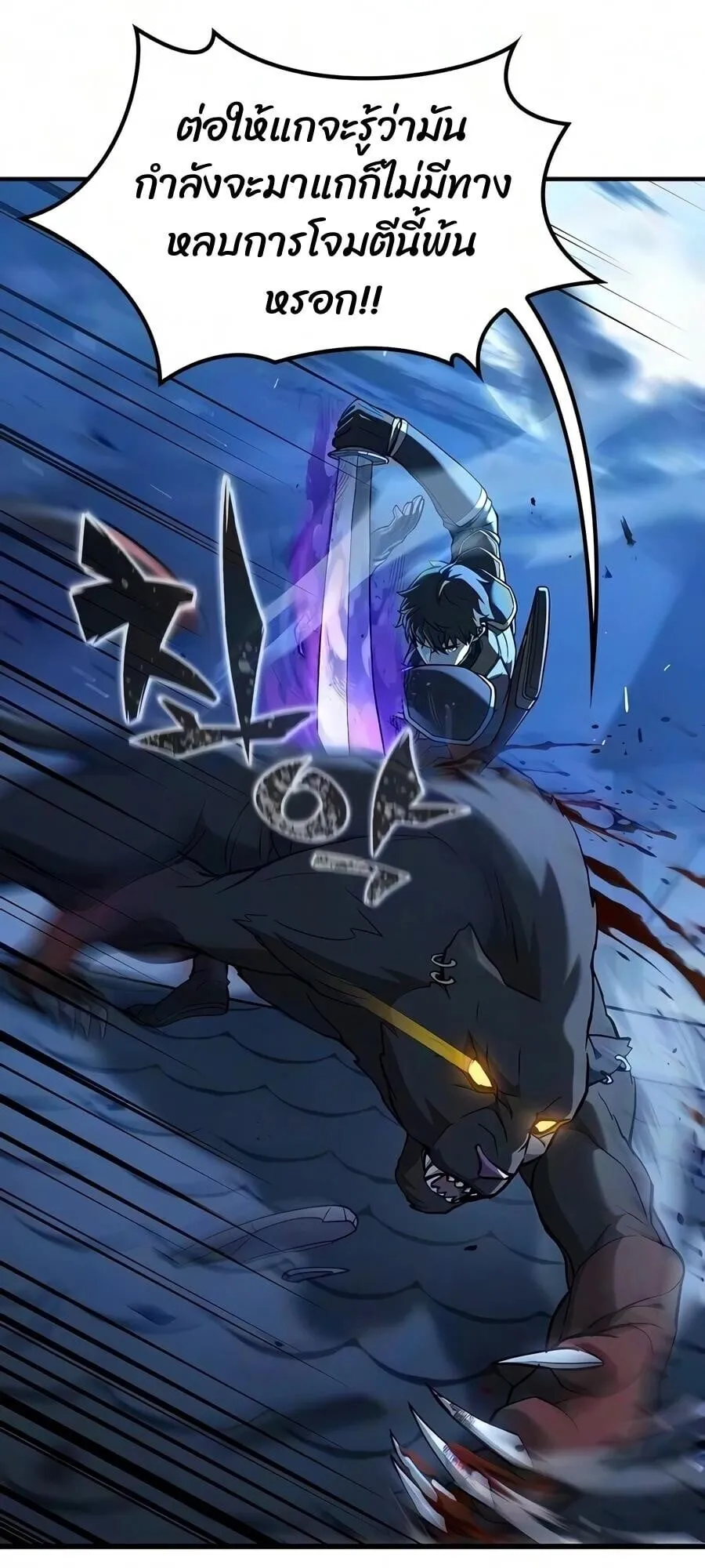 Demonic Beast Hunter Survival Guide ตอนที่ 21 หน้า 57