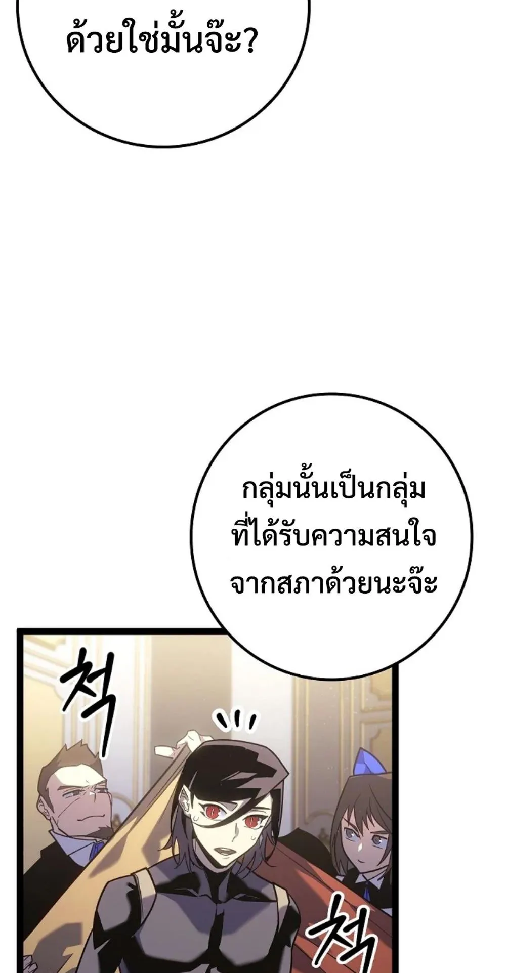 Regressing as the Reincarnated Bastard of the Sword Clan ตอนที่ 7 หน้า 67