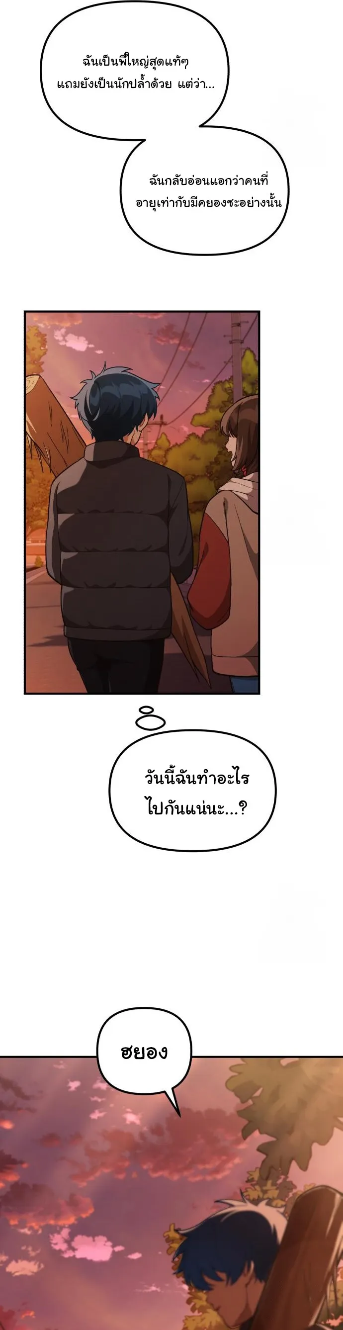 The Genius Wants to be Ordinary! ตอนที่ 14 หน้า 32