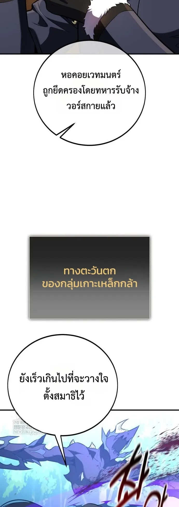I Killed an Academy Player ตอนที่ 97 หน้า 32