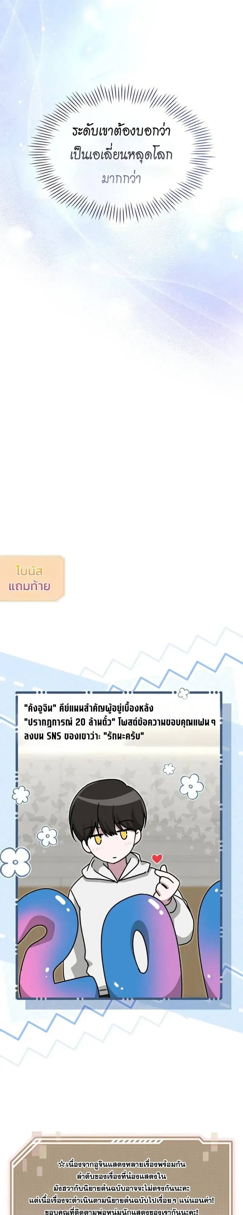 I Was Immediately Mistaken for a Monster Genius Actor ตอนที่ 111 หน้า 32