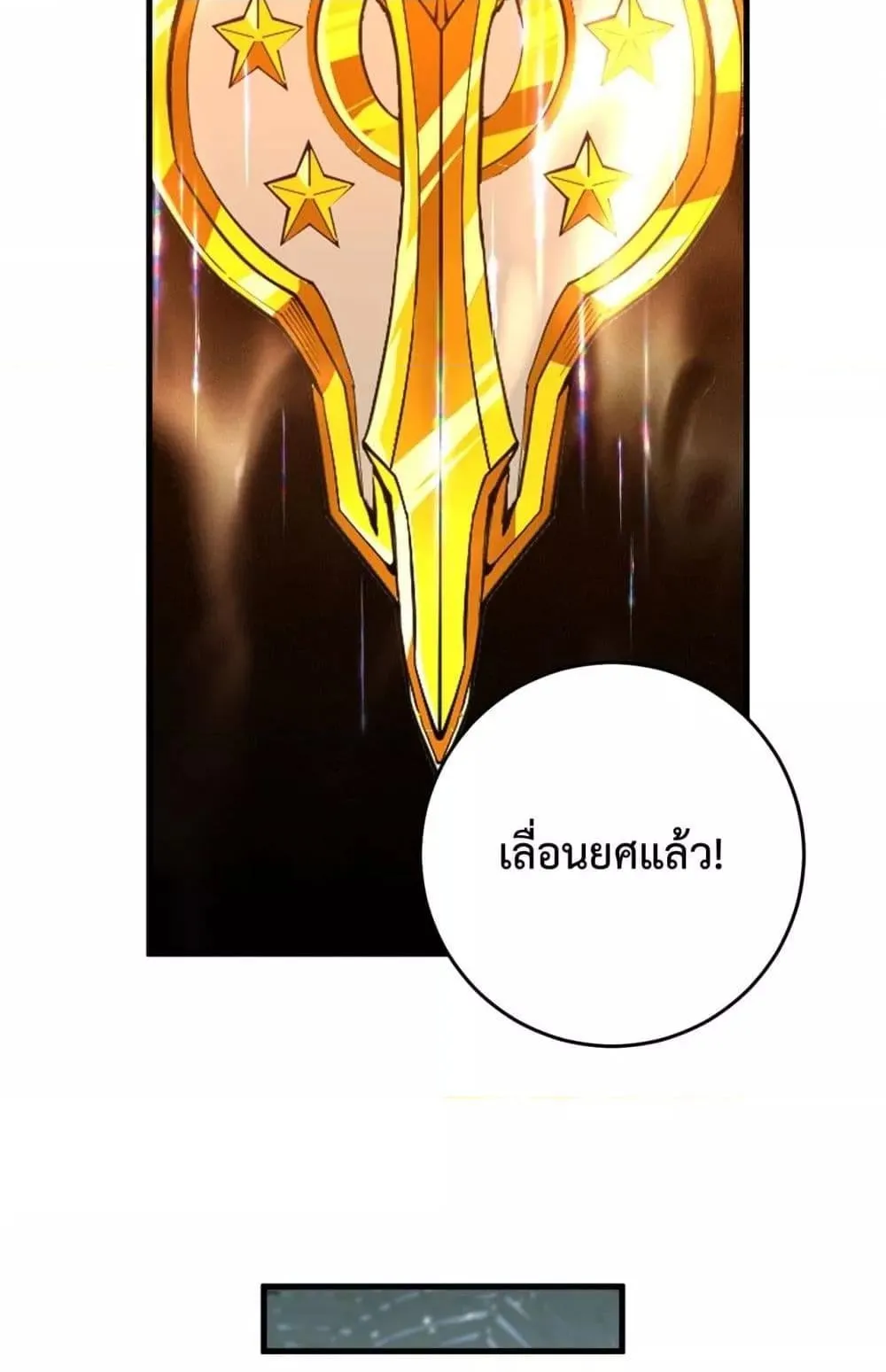 Disastrous Necromancer ตอนที่ 96 หน้า 68