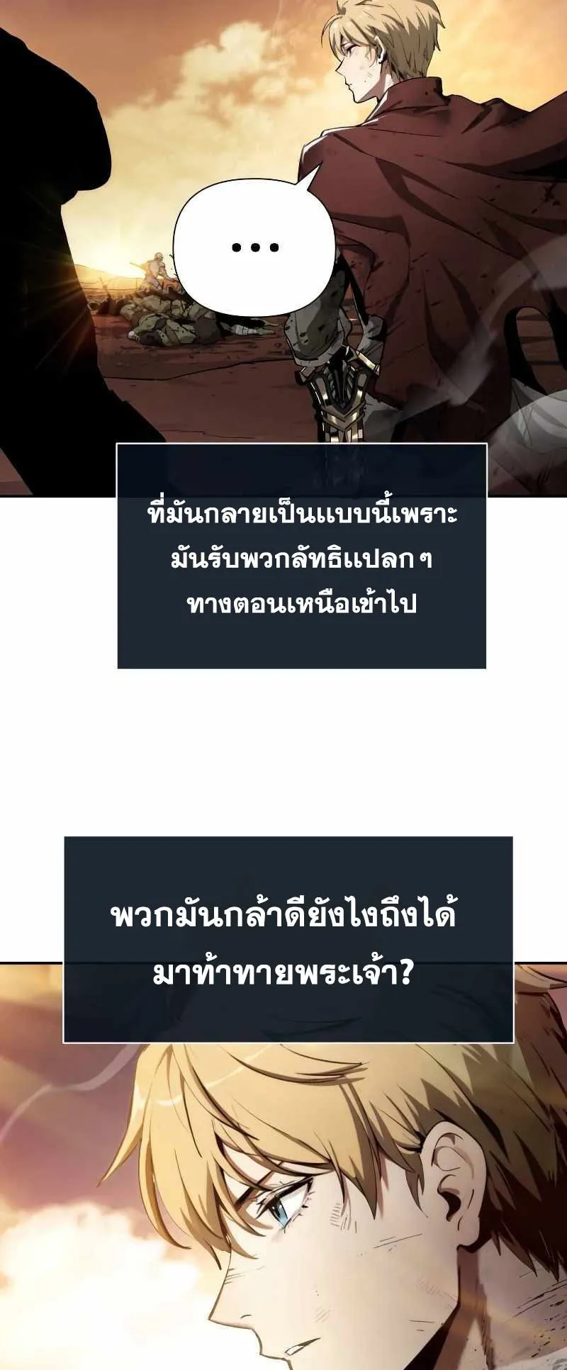 The Knight King Who Returned With a God ตอนที่ 1 หน้า 60