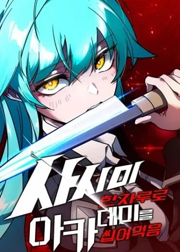 ปกI Took Over The Academy With a Single Sashimi Knife