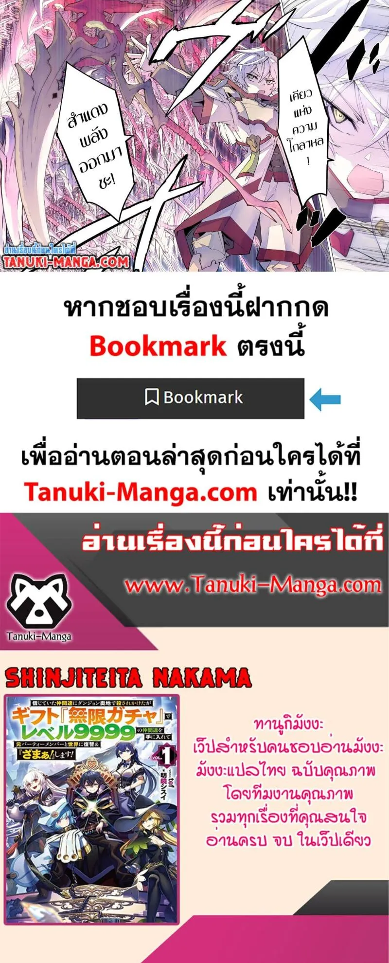 My Gift LVL 9999 Unlimited Gacha ตอนที่ 128 หน้า 13
