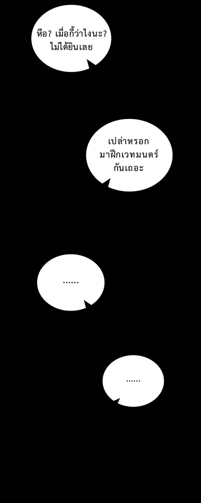 The Devil and the Ice Witch ตอนที่ 8 หน้า 22