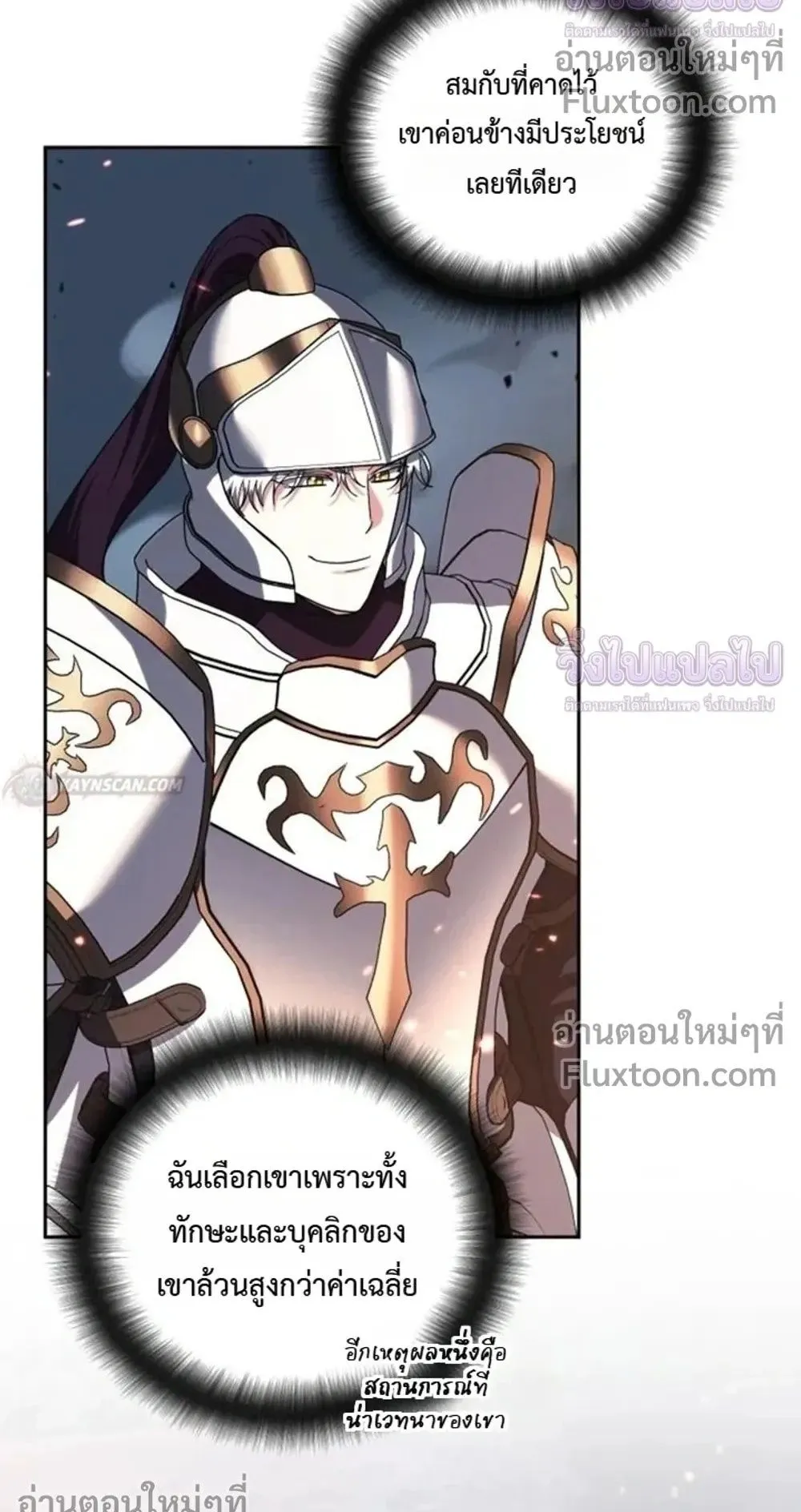 Sovereign of the Infinite Clones ตอนที่ 81 หน้า 5