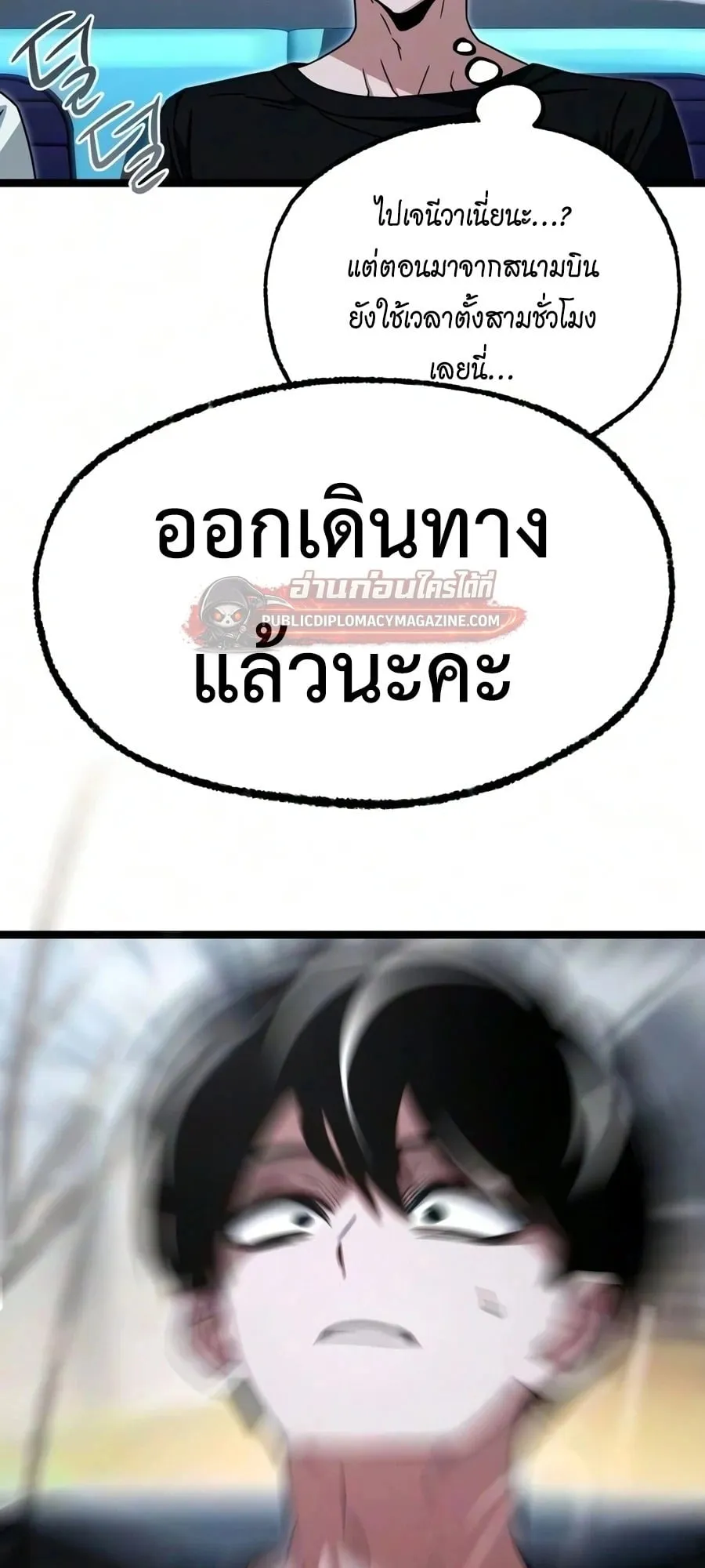 I Took Over The Academy With a Single Sashimi Knife ตอนที่ 79 หน้า 89
