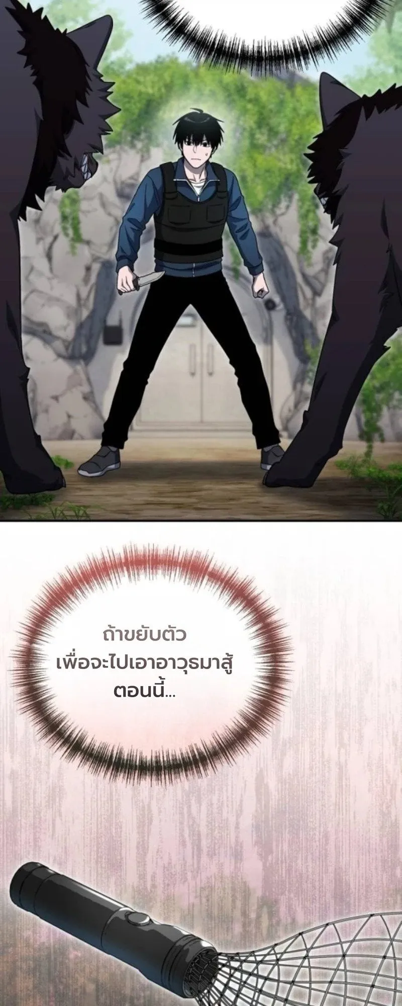Apocalypse Veteran ตอนที่ 13 หน้า 53